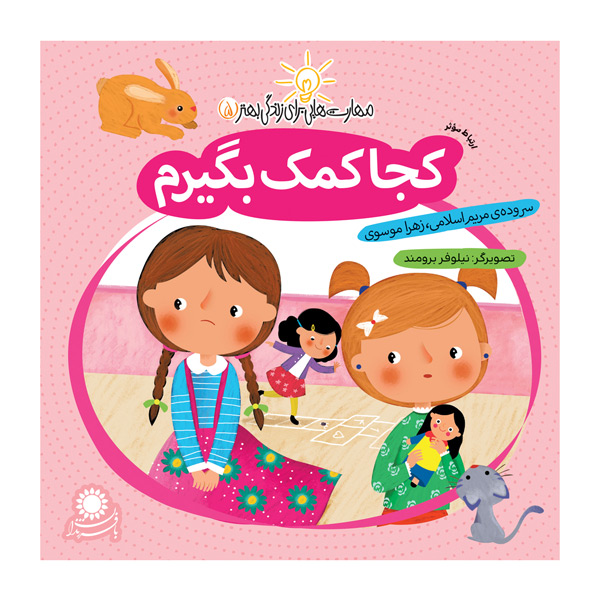 کجا کمک بگیرم — تصویر ۲