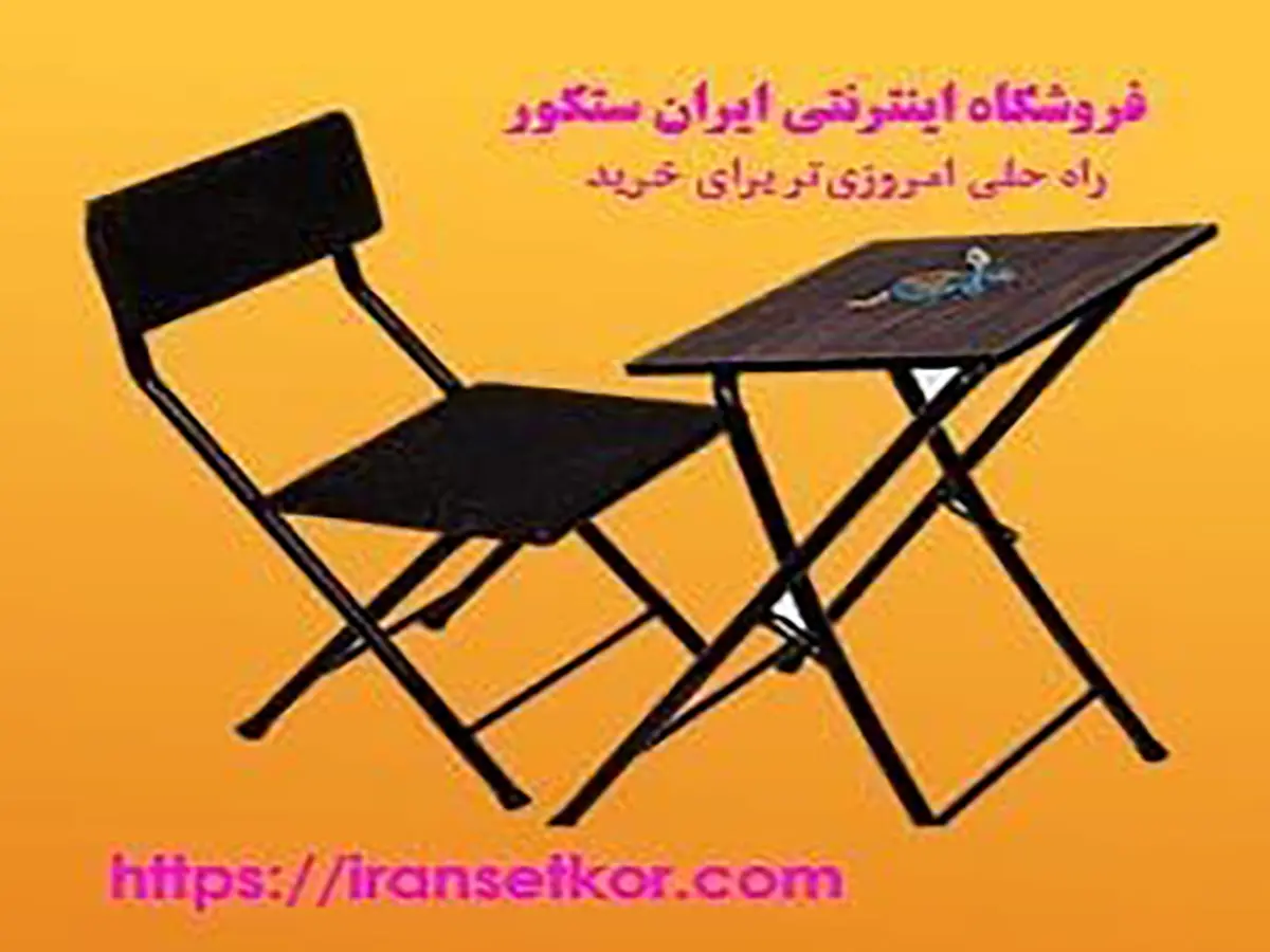 میز نماز ساده با صندلی تاشو مدل موتی — تصویر ۵