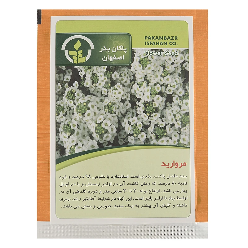 بذر آلیسوم (مروارید)