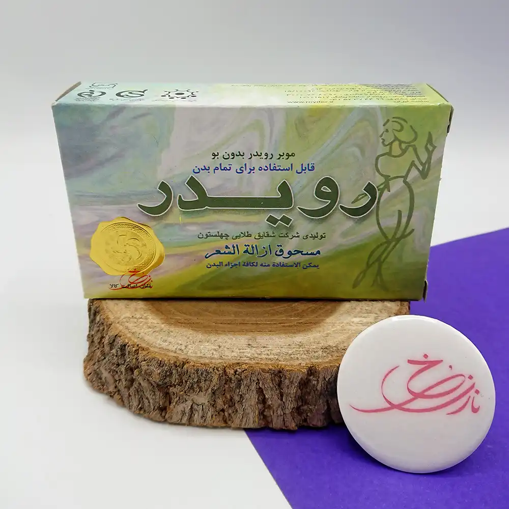 پودر موبر رویدر اصفهان 50 گرمی — تصویر ۳