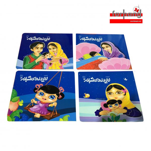 4 جلدي لالايي