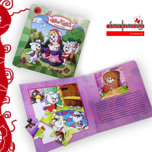 کتاب پازلی شنل قرمزی(نشرلیدا)