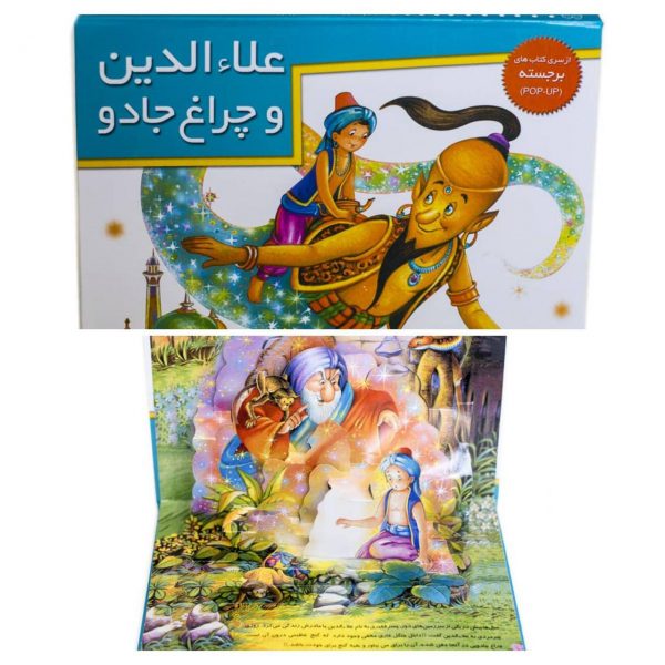 کتاب برجسته علاءالدين