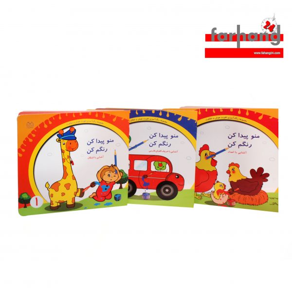 3 جلدی رنگ آميزی پیداکن رنگم کن