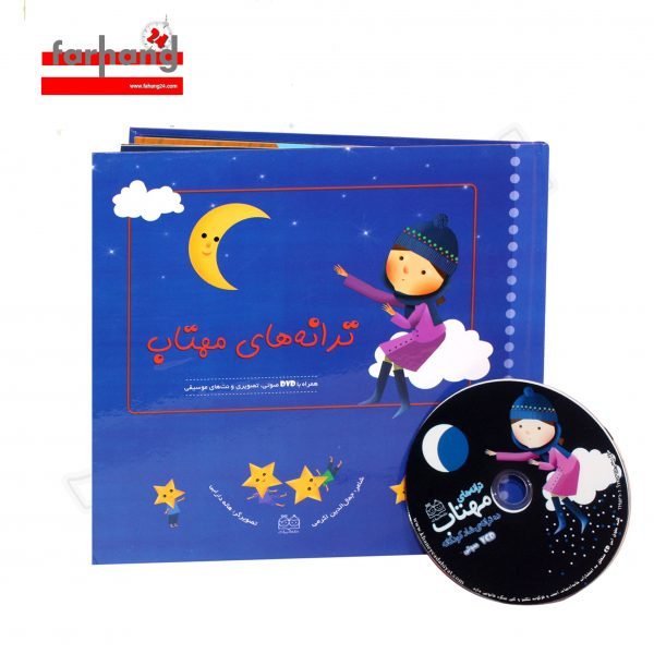 ترانه هاي مهتاب