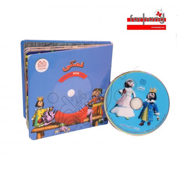 کتاب جلد سخت نمکي همراه با سي دي