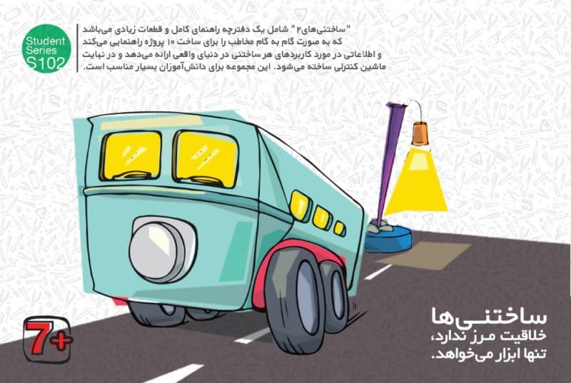 ساختنيها