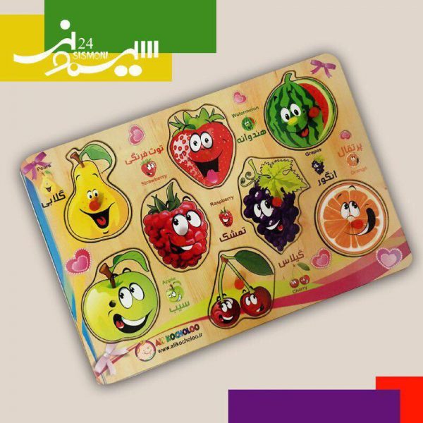 پازل چوبی ميوه علی کوچولو
