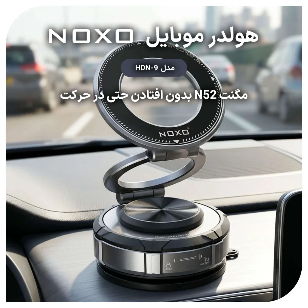هولدر مگنتی گوشی با مکش وکیوم نوکسو مدل HDN‑9 چرخش 360 درجه — تصویر ۶