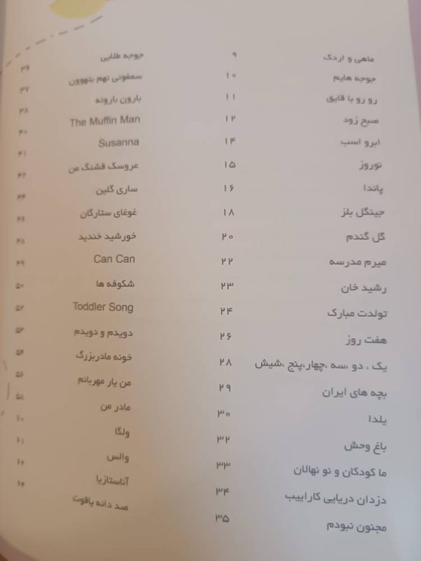 کتاب پیانیست های کوچک — تصویر ۴
