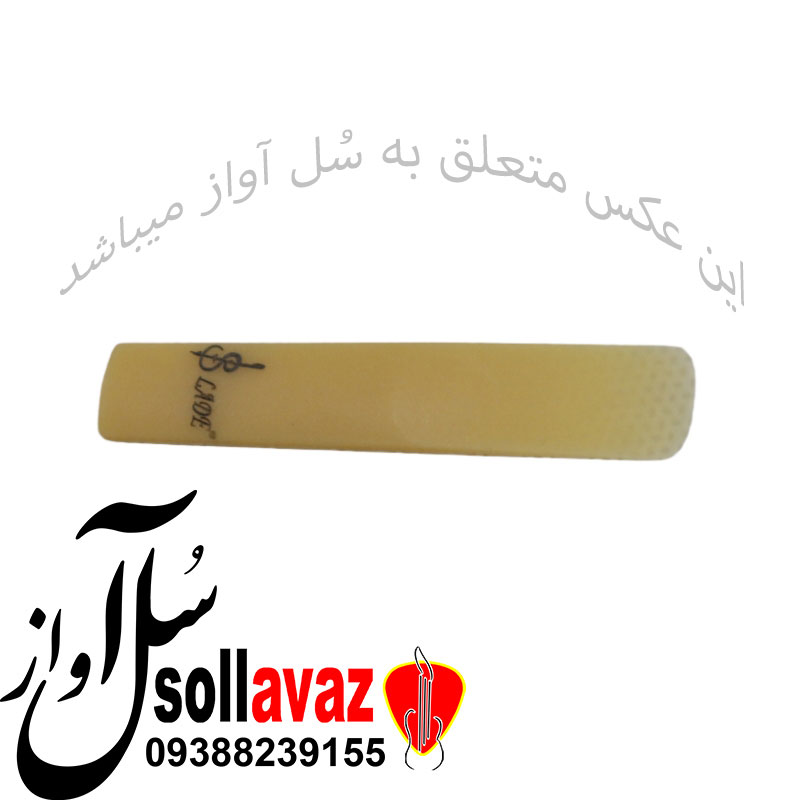 قمیش کلارینت LADE — تصویر ۴
