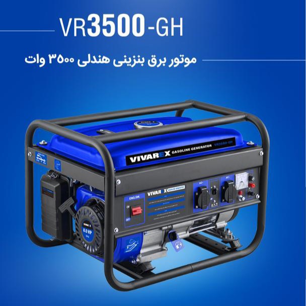 موتور برق هندلی 3500 وات ویوارکس مدل VR3500-GH — تصویر ۲