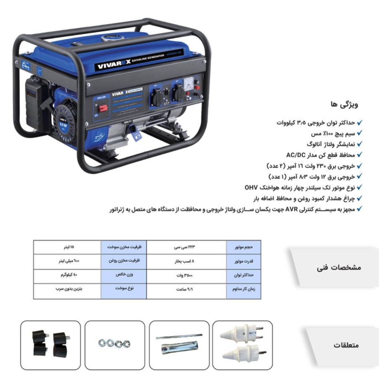 موتور برق هندلی 3500 وات ویوارکس مدل VR3500-GH — تصویر ۴