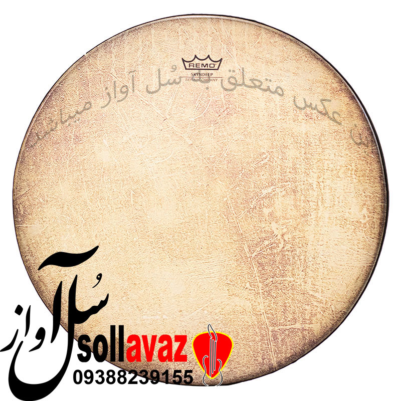 دف سراج رمو