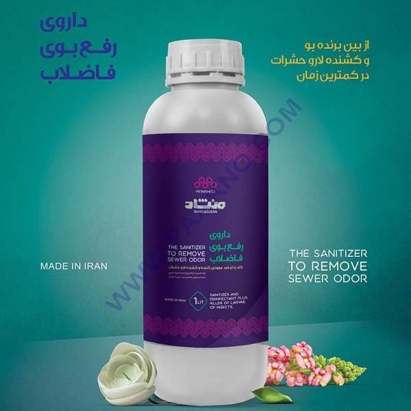 داروی رفع بوی فاضلاب منشاد – بسته 4 عددی — تصویر ۳