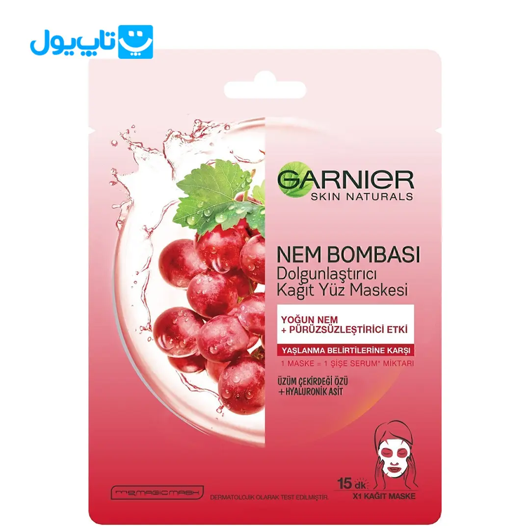 ماسک ورقه ای گارنیر Garnier سری Nem Bombasi حاوی عصاره دانه انگور