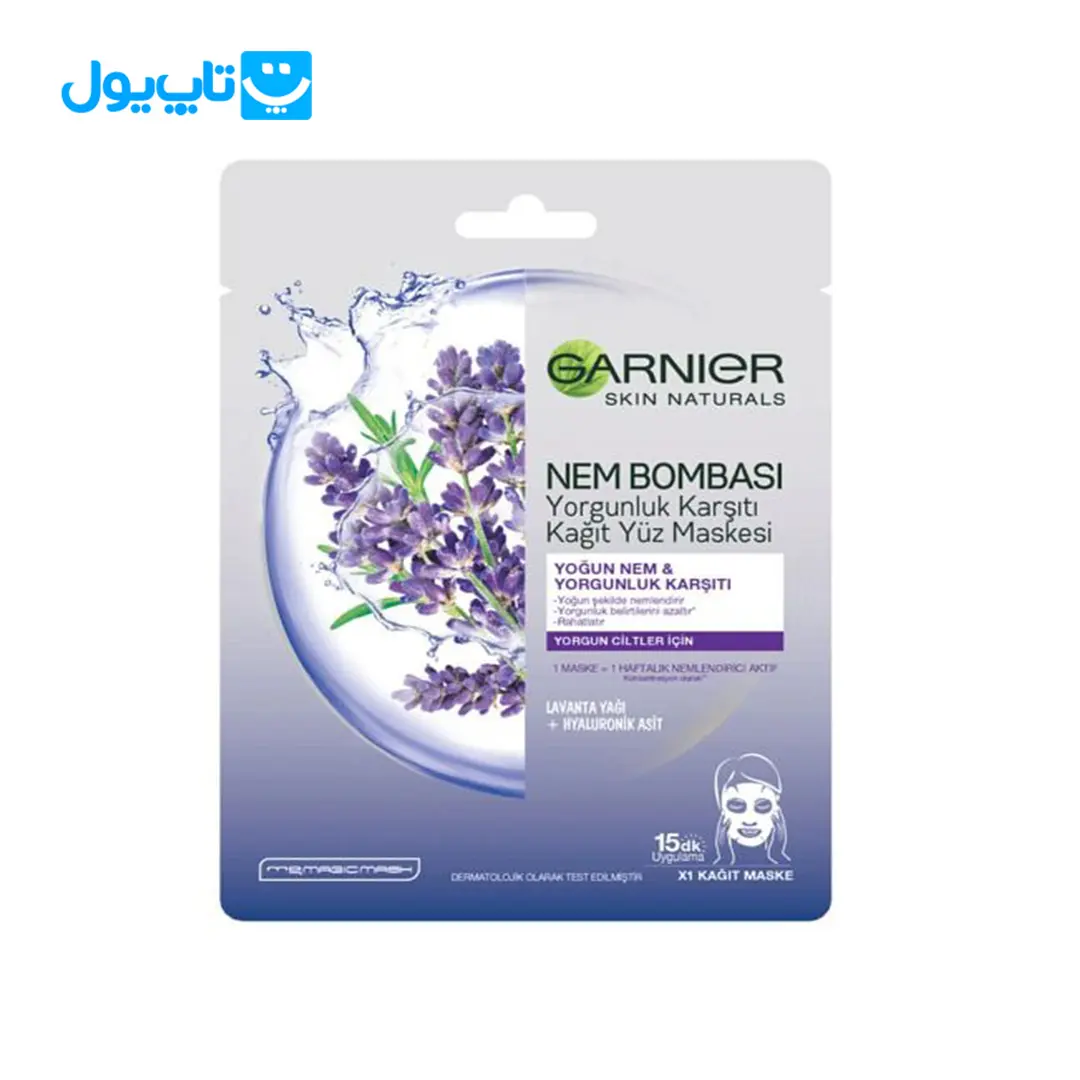 ماسک ورقه ای گارنیر Garnier سری Nem Bombasi حاوی عصاره اسطوخودوس و هیالورونیک اسید