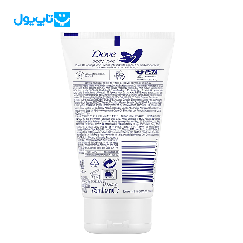 کرم دست داو Dove مدل restoring care حاوی روغن نارگیل و شیر بادام حجم 75 میلی لیتر — تصویر ۳