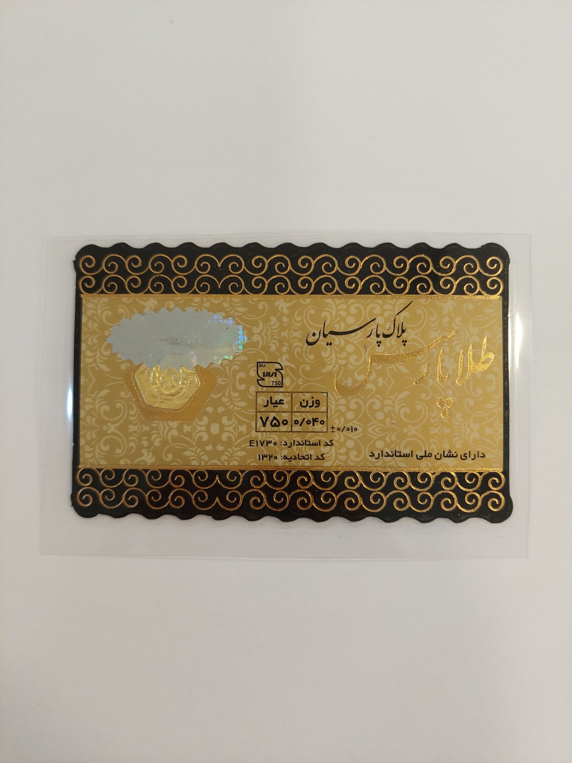انواع سکه پارسیان طلا در وزن 40 سوت