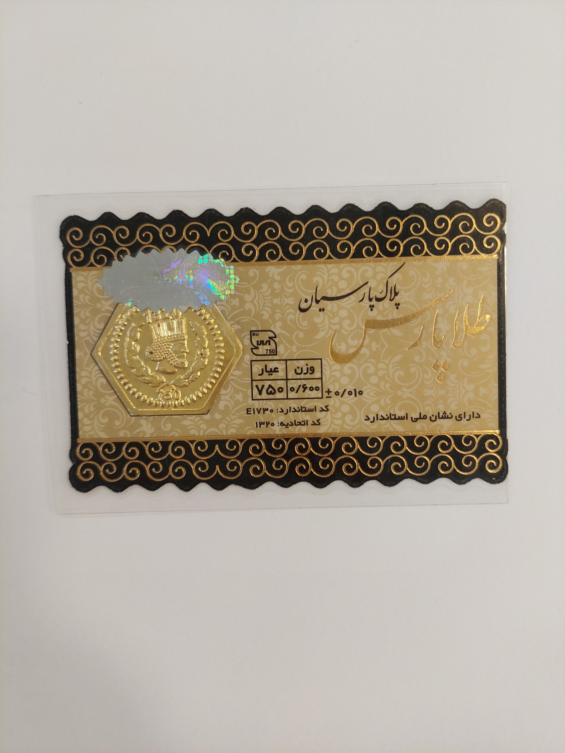 انواع سکه پارسیان طلا در وزن 600 سوت