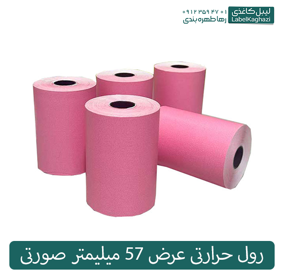 رول حرارتی عرض 57 میلیمتر صورتی — تصویر ۲