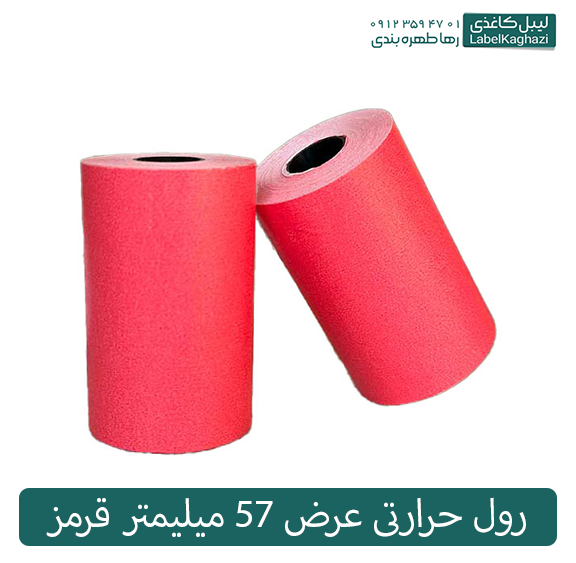 رول حرارتی عرض 57 میلیمتر قرمز — تصویر ۲