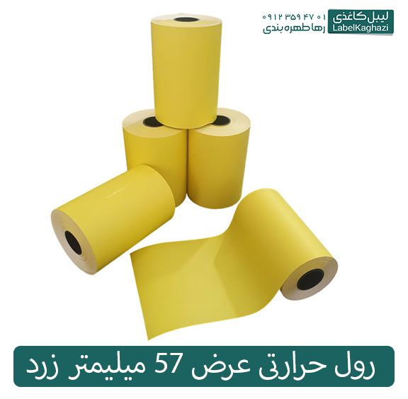 رول حرارتی عرض 57 میلیمتر زرد — تصویر ۲