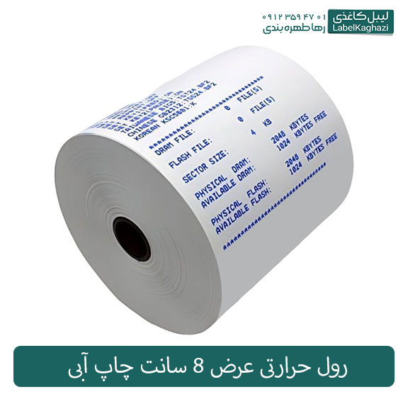 رول حرارتی عرض 8 سانت چاپ آبی — تصویر ۲