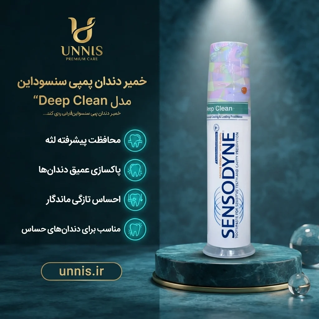 خمیر دندان سنسوداین دیپ کلین پمپی حجم 100 میل — تصویر ۲