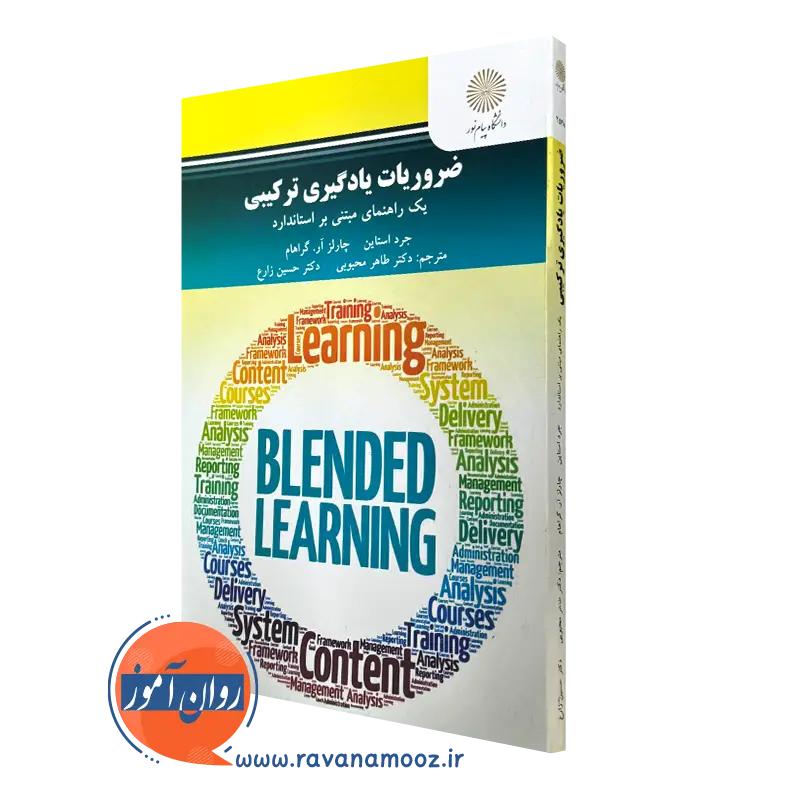 ضروریات یادگیری ترکیبی – جرد استاین