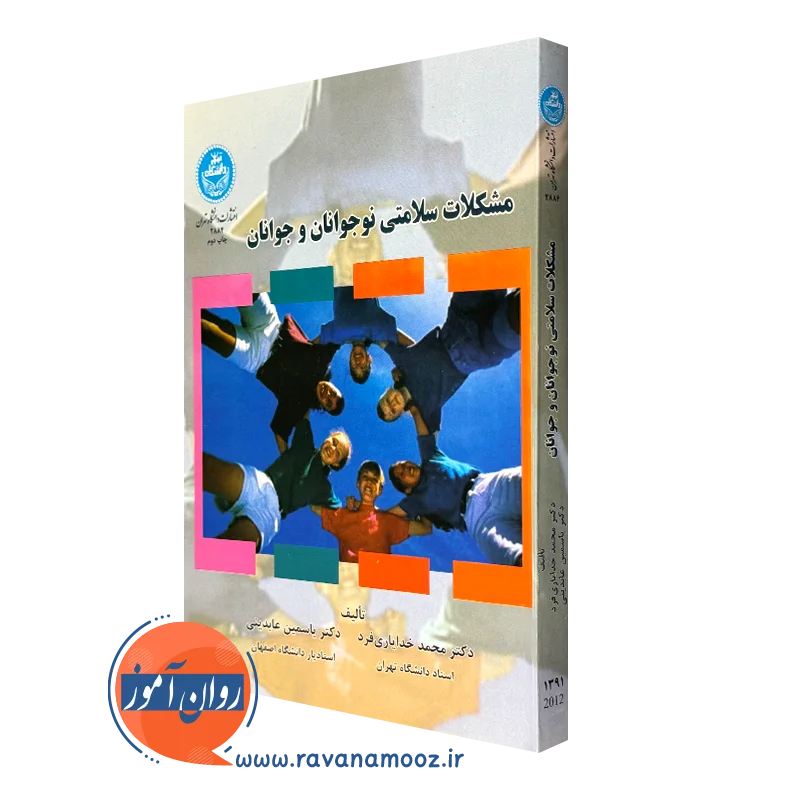 مشکلات سلامتی نوجوانان و جوانان – خدایاری فرد