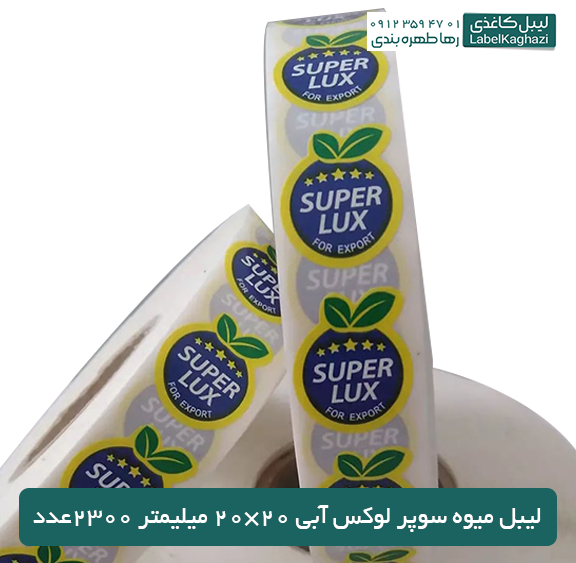 لیبل میوه سوپر لوکس آبی — تصویر ۲