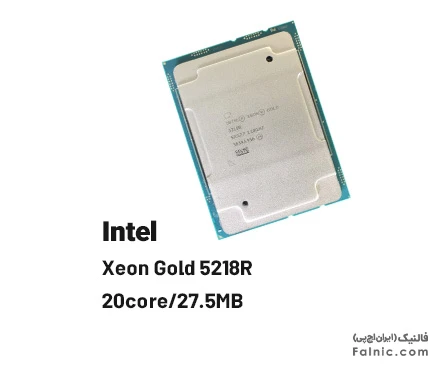 cpu سرور Intel Xeon Gold 5218R 20core/27.5MB | فالنیک