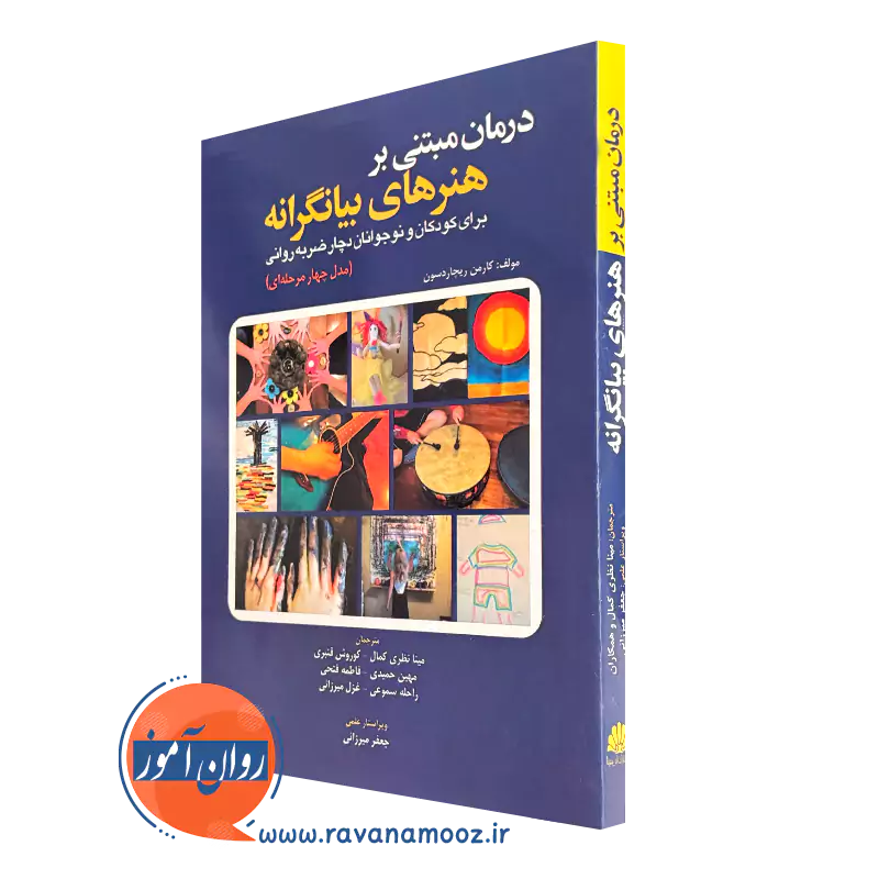 درمان مبتنی بر هنر های بیانگرانه – کارمن ریچاردسون — تصویر ۲