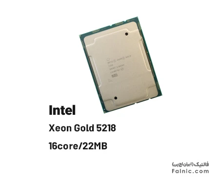cpu سرور Intel Xeon Gold 5218 16core/22MB | فالنیک — تصویر ۲