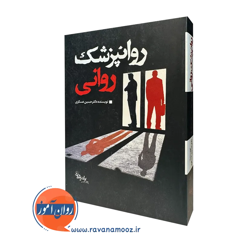 روانپزشک روانی – دکتر حسین عسکری