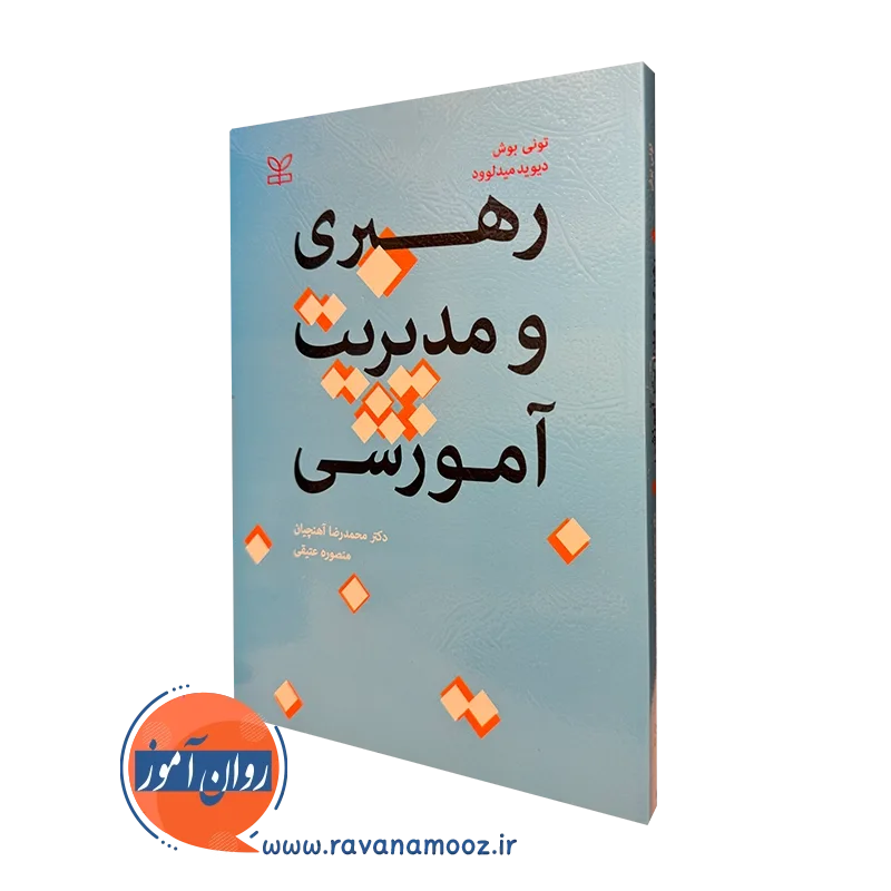 رهبری و مدیریت آموزشی – تونی بوش