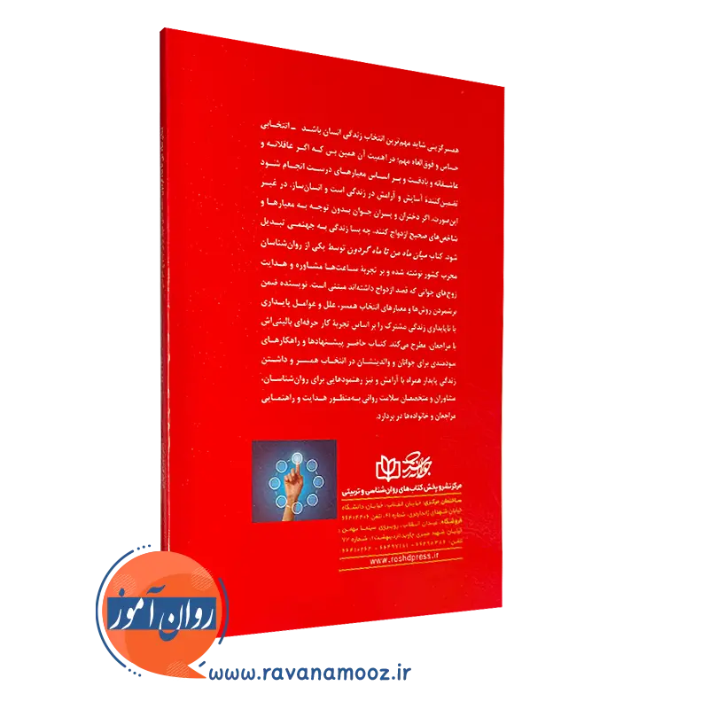 میان ماه من تا ماه گردون؛ نکته های مهم برای ازدواج جوانان — تصویر ۴