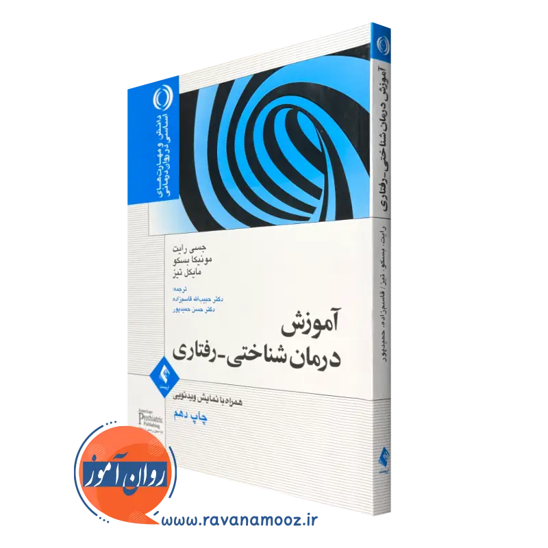 آموزش درمان شناختی رفتاری جسی رایت – ترجمه قاسم زاده
