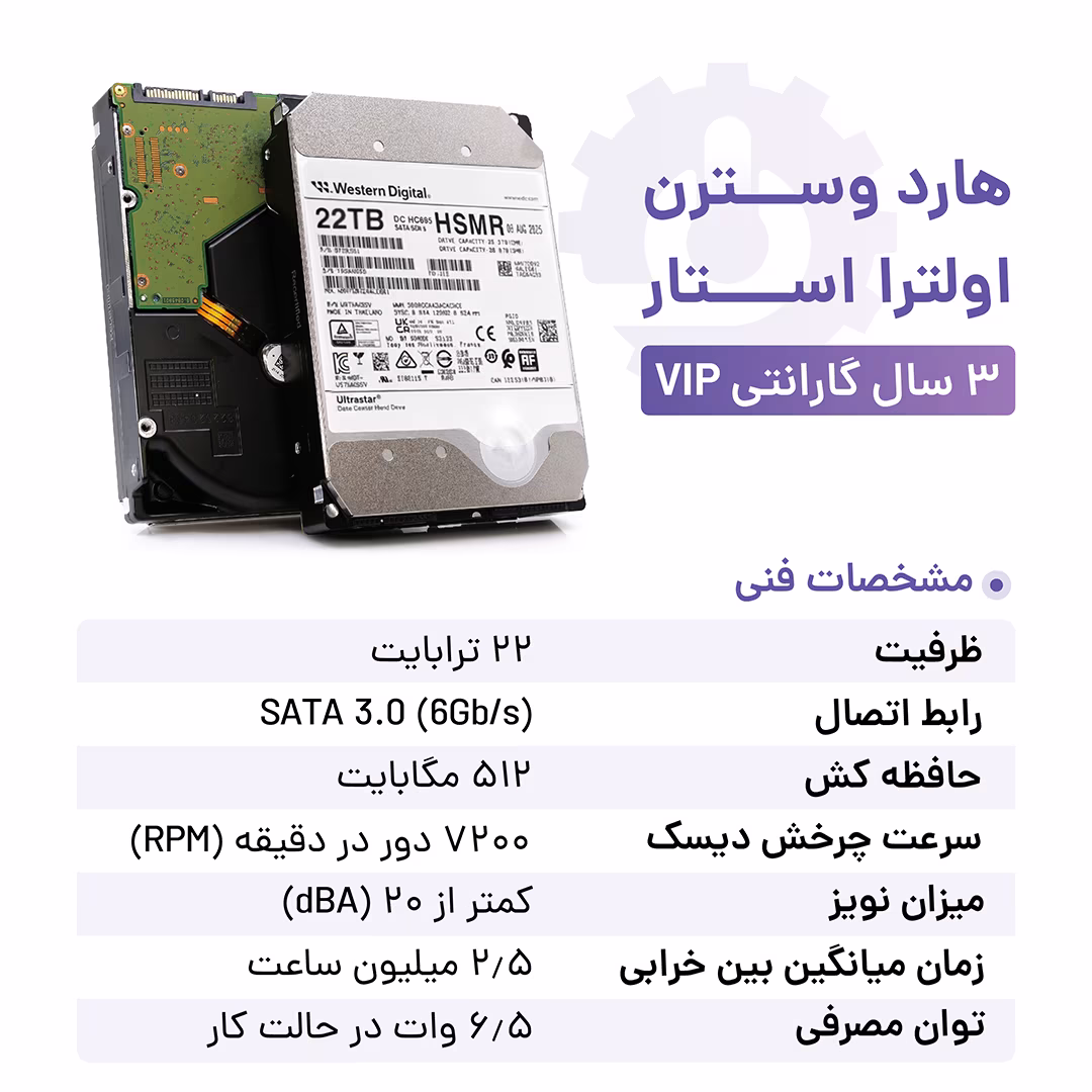 هارد 22 ترابایت اولترا استار وسترن دیجیتال مدل DC HC675+سه سال گارانتی VIP — تصویر ۴