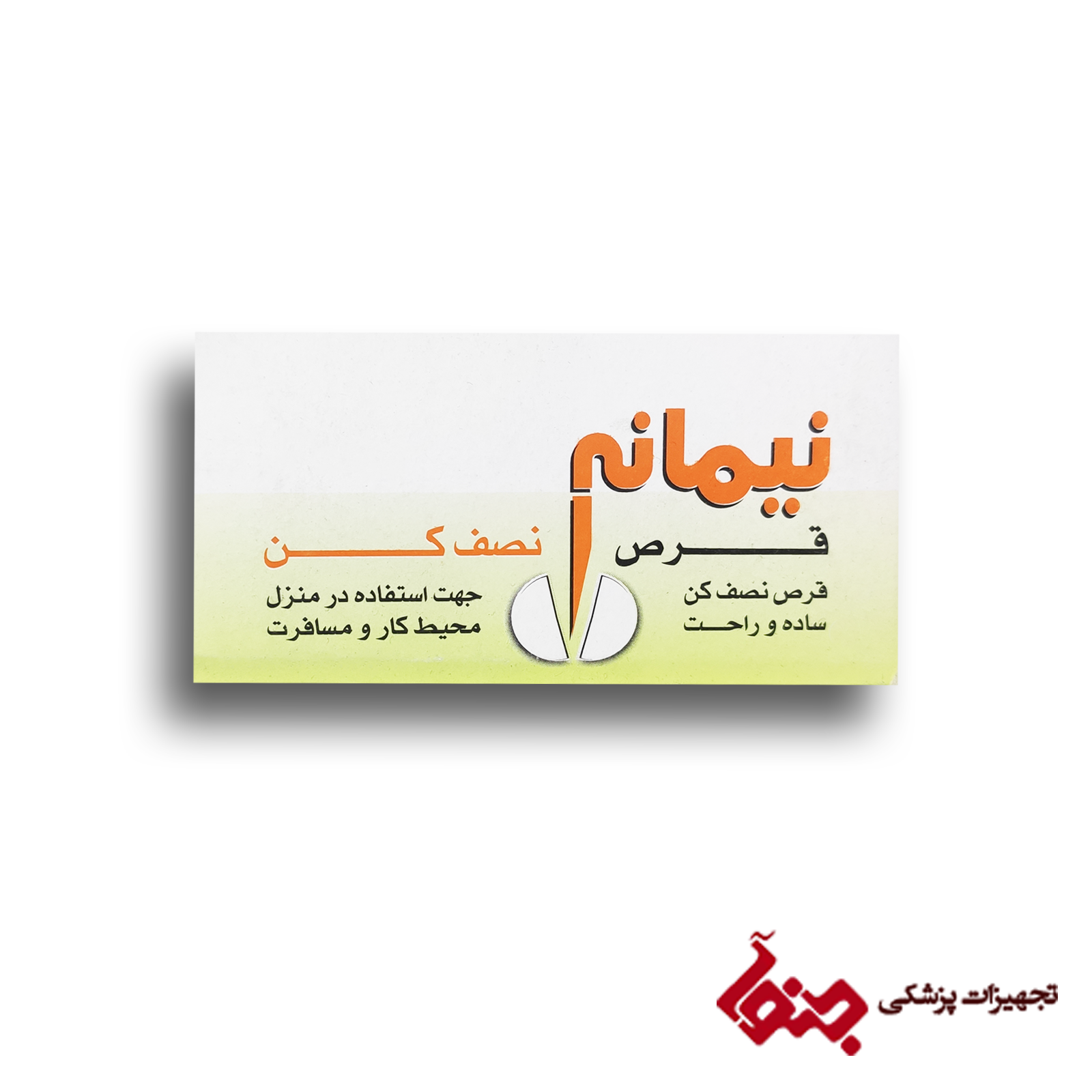 قرص نصف کن نیمانه — تصویر ۲