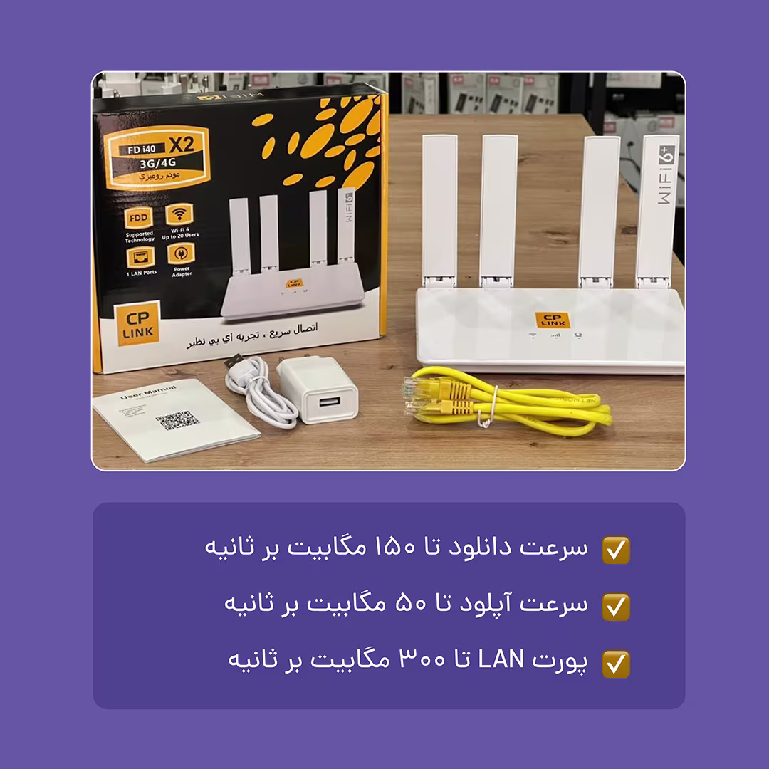 مودم سیمکارتی 3G/4G سی پی لینک CP-Link wifi 6 مدل FD-I40 X2 — تصویر ۵