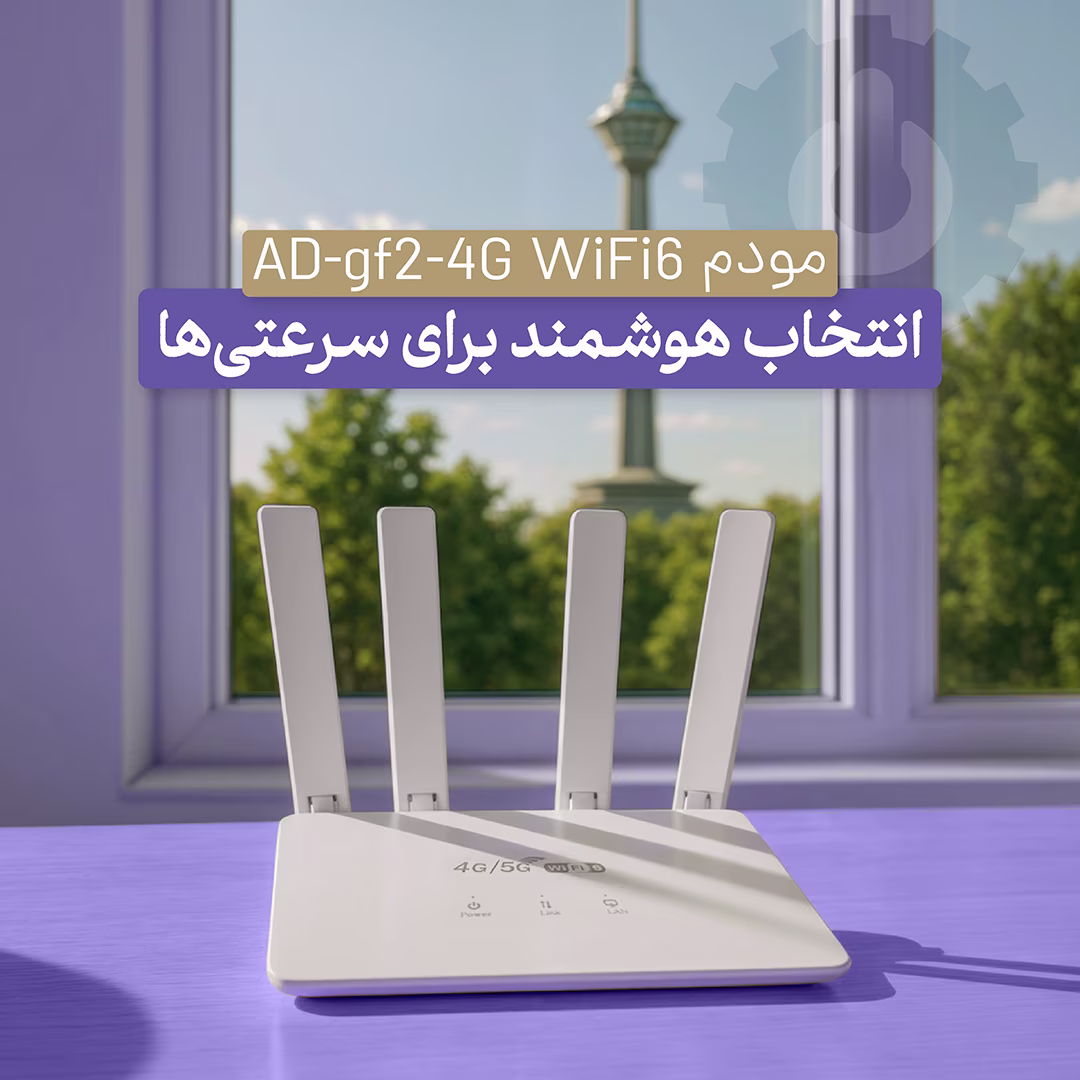 مودم AD-gf2-4G WiFi6 — تصویر ۳