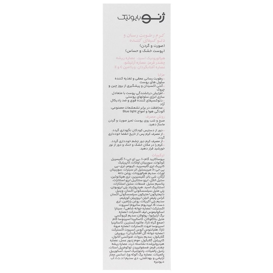 کرم رطوبت رسان و دتوکسیفای کننده پوست خشک و حساس — تصویر ۴