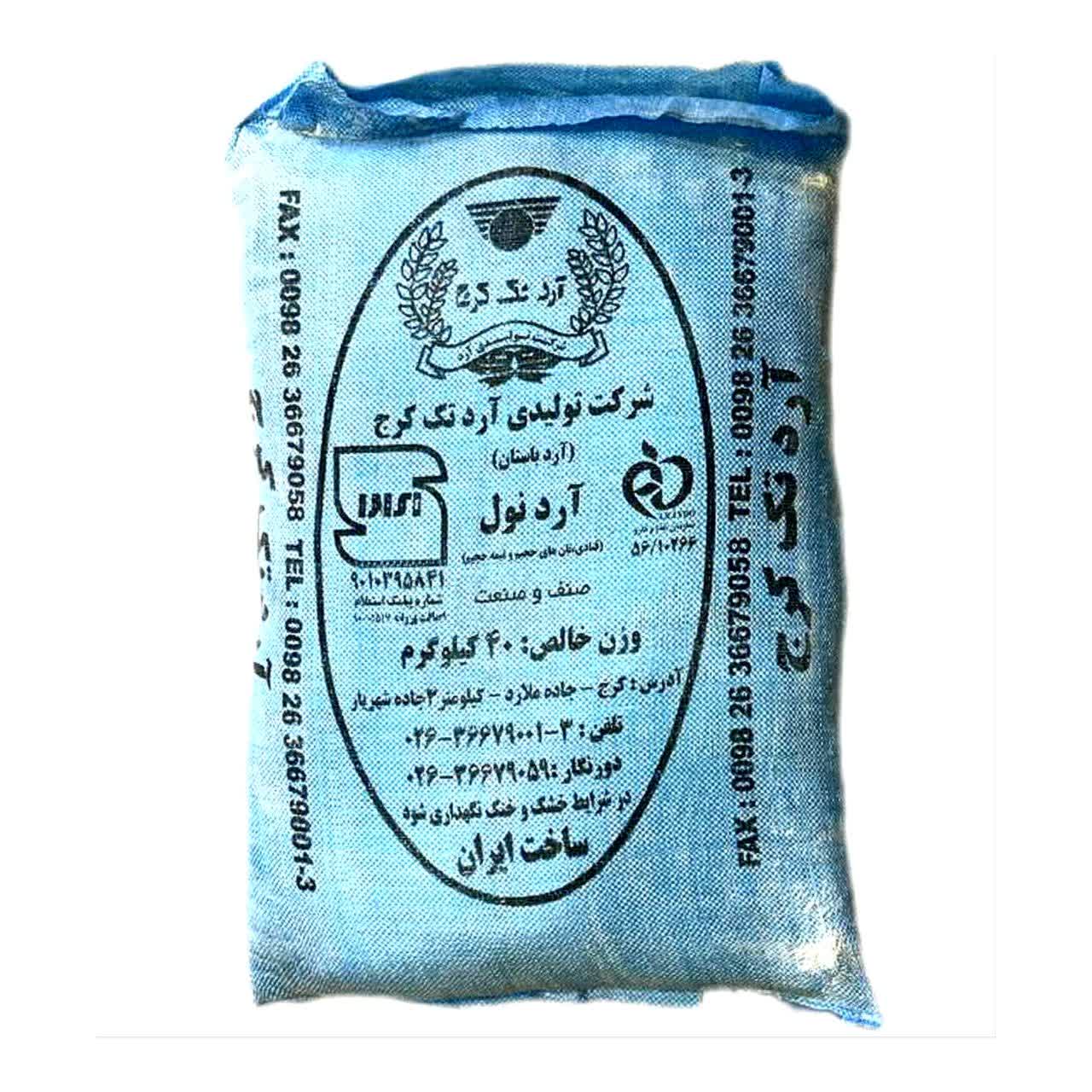 آرد نول تک کرج