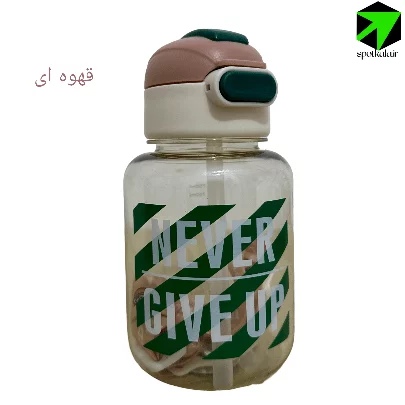 بطری آب 750 میلی لیتری مدل (never give up) — تصویر ۳
