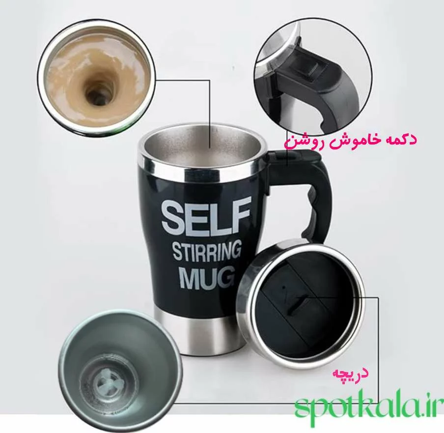 ماگ همزن دار باطری خور (2 باطری قلمی) استیل — تصویر ۸