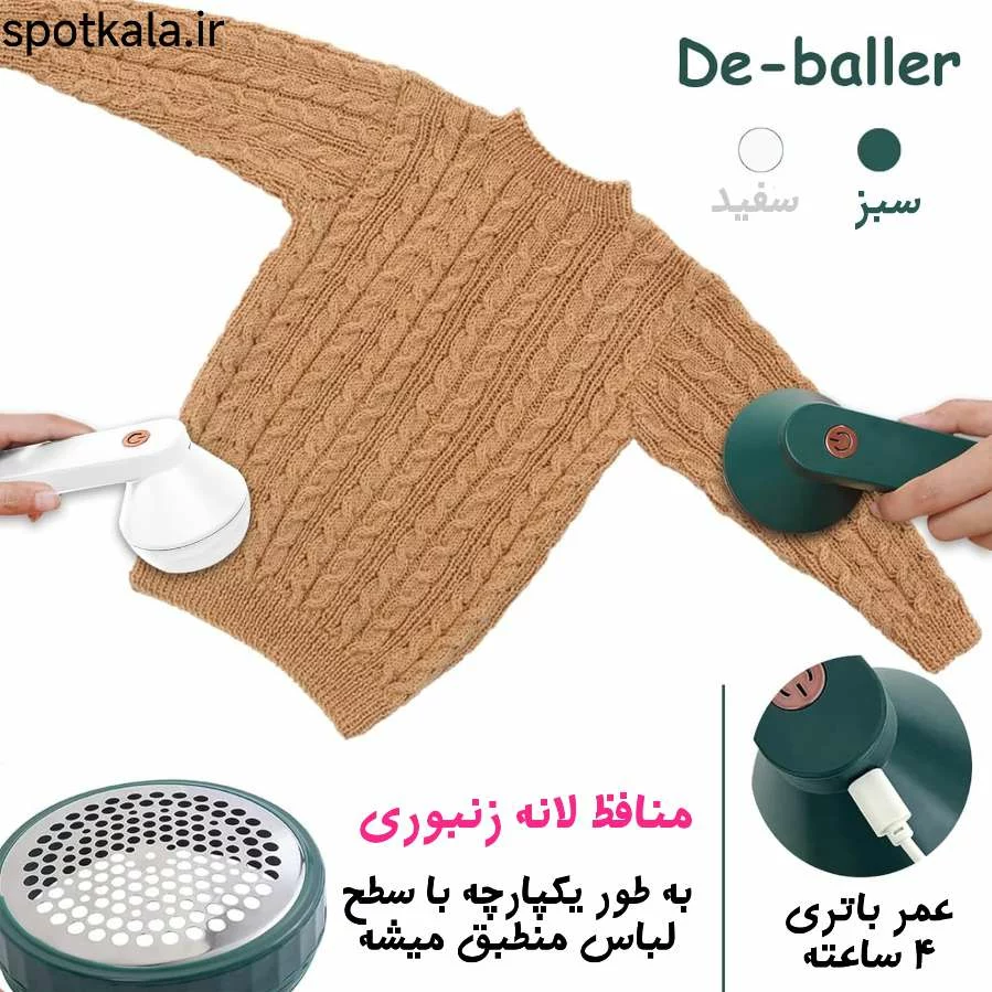 پرزگیر شارژی لباس مدل MQ927| Hair ball trimmer — تصویر ۵