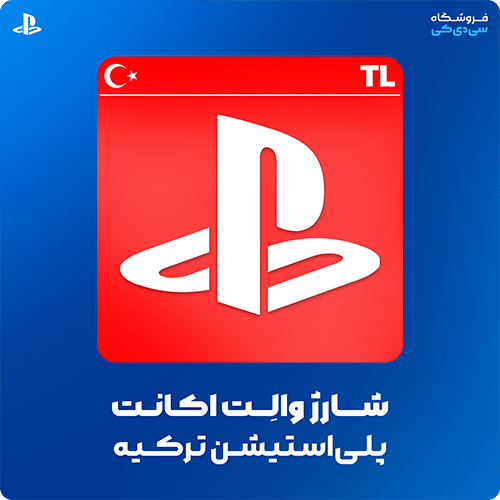 شارژ اکانت پلی استیشن ترکیه