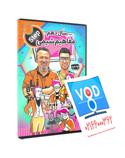 مفاهیم شیمی دهم حرف آخر — تصویر ۲